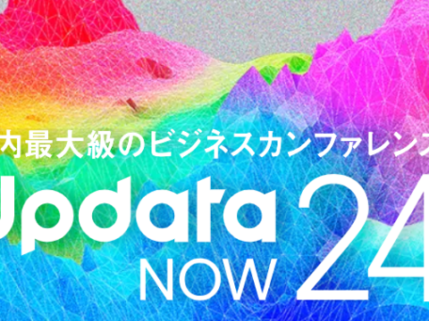 【告知_登壇】UpdataNOW24_ヒルトン名古屋にて登壇決定！！