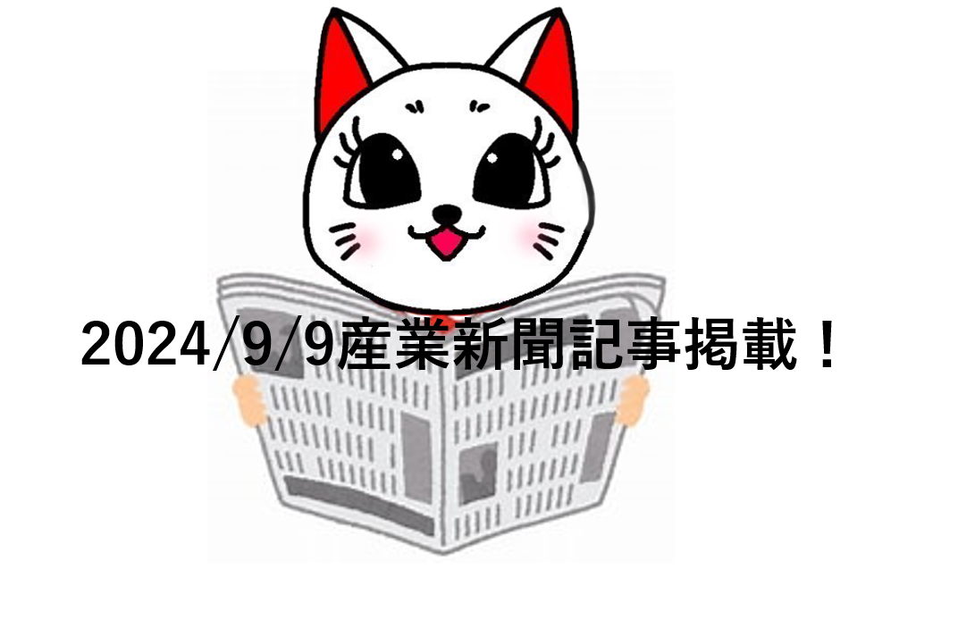 【産業新聞_掲載】～3次元測定機を更新　テルミック　データ化容易に～