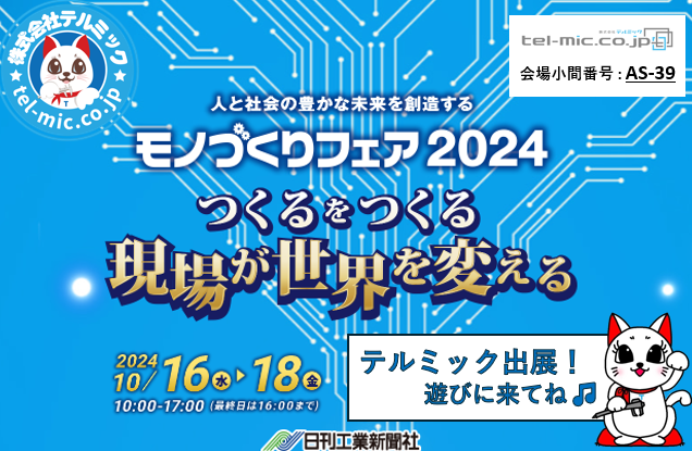 展示会出展のお知らせ