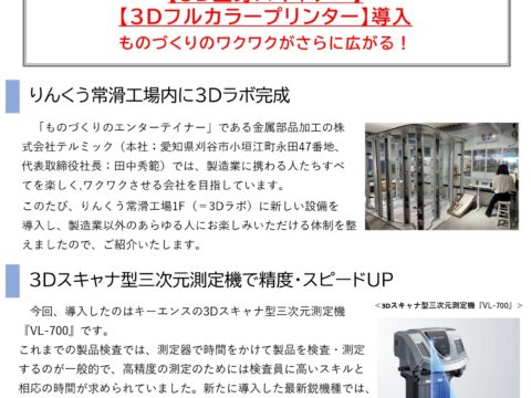 【PressRelease】ものづくりエンターテイメント通信： 「3Dスキャナー＆プリンター」篇