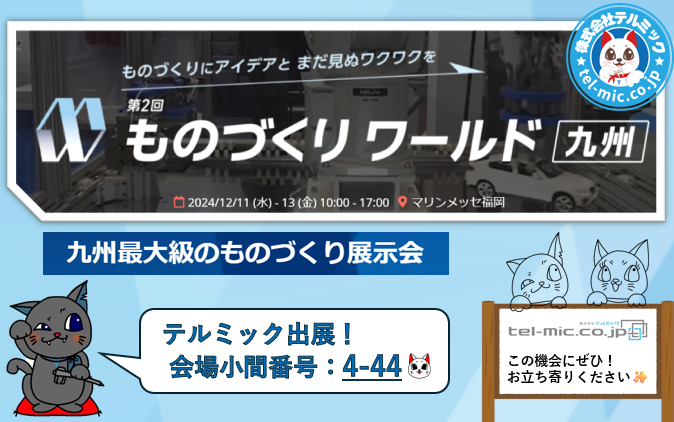 第2回 ものづくりワールド九州　展示会出展決定