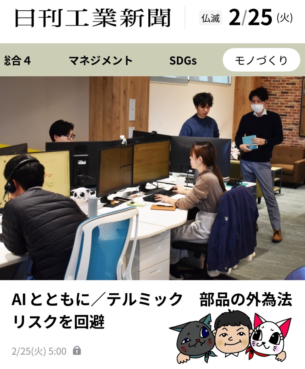 【日刊工業新聞_掲載】部品、外為法リスク回避～営業人員の作業7割減～